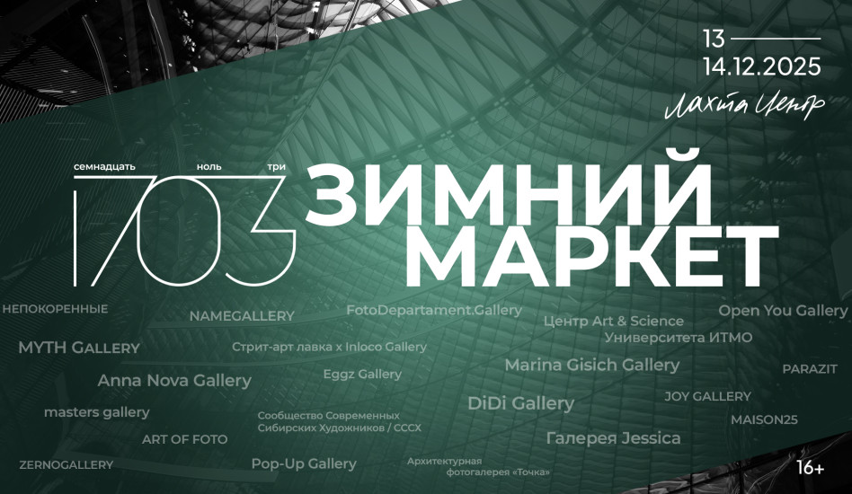 В Петербурге откроется второй Зимний маркет 1703